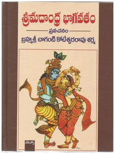 SRIMADANDRA BHAGAVATAM