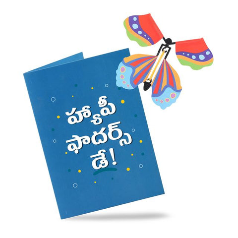 Father's Day Butterfly Card - Telugu