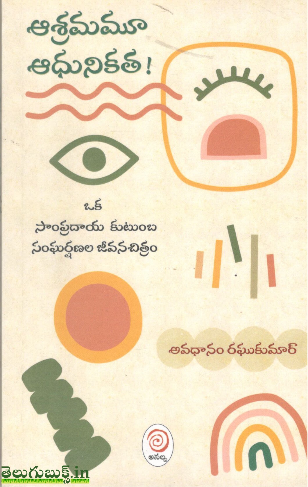 Ashramamu Adhunkatha