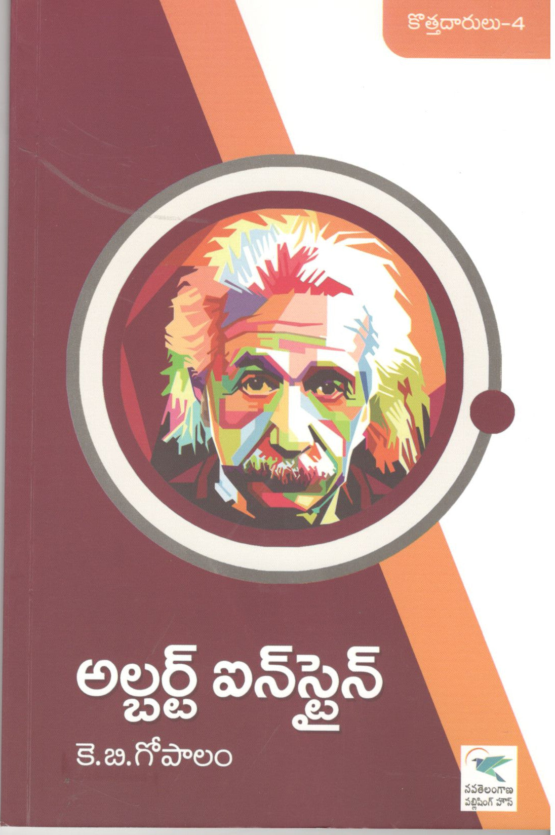 Albert Einstein-Kottha Daarulu4