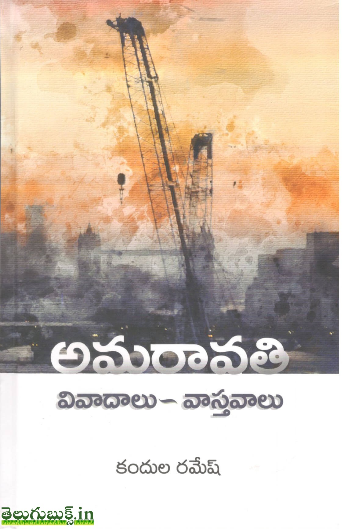 Amaravathi Vivadalu Vasthavalu