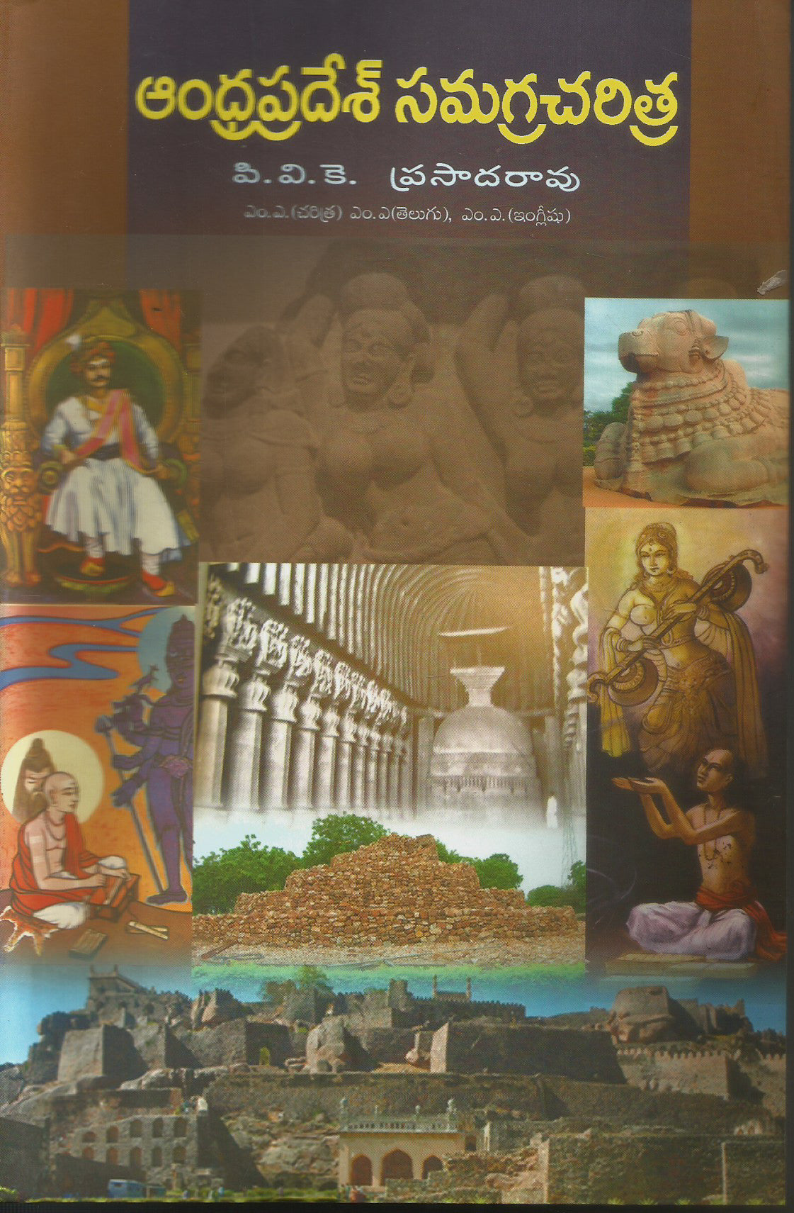 Andhrapradesh Samagra Charitra