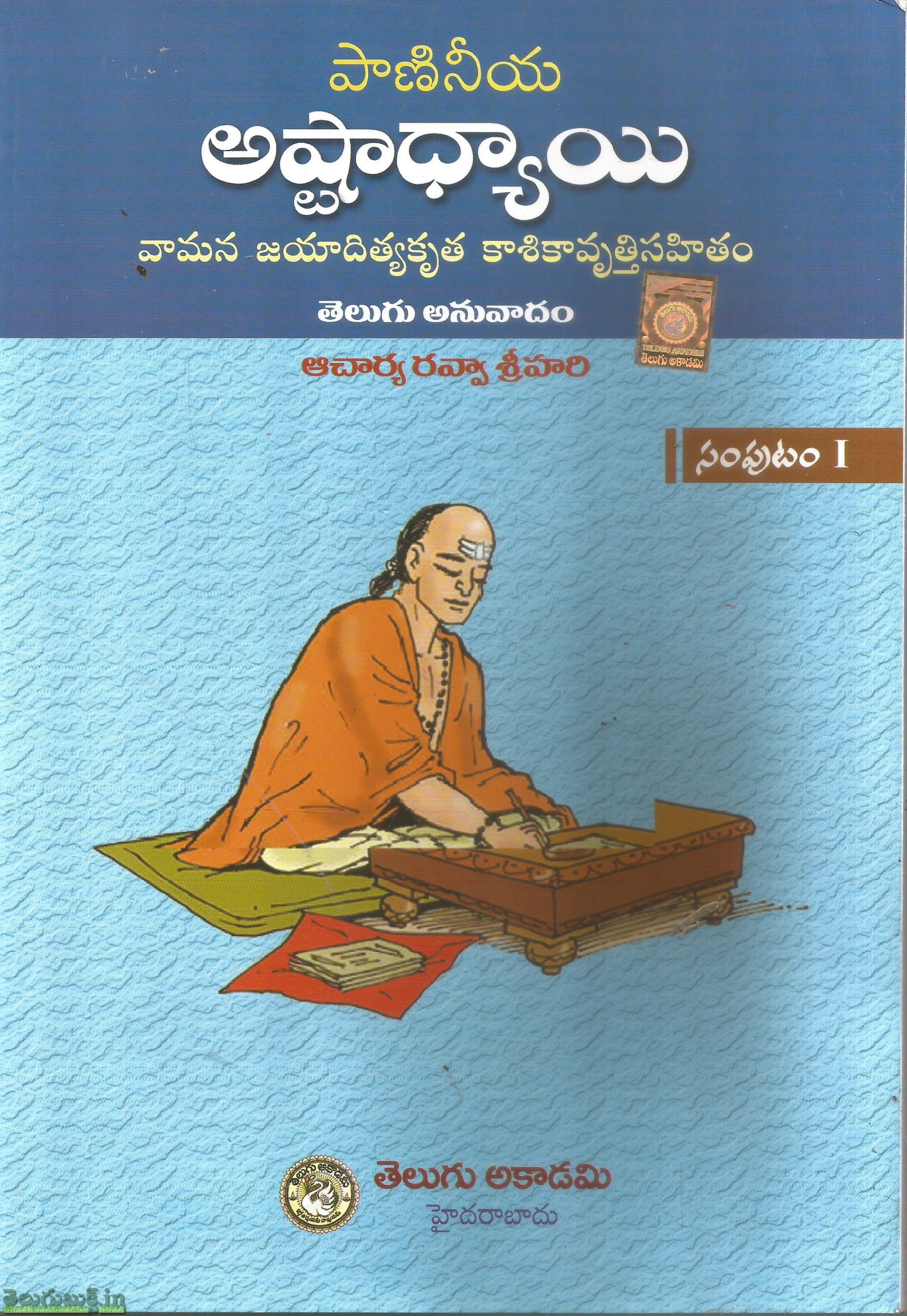 Paaneeniya Astadhyayi-Vol 1&2 Set