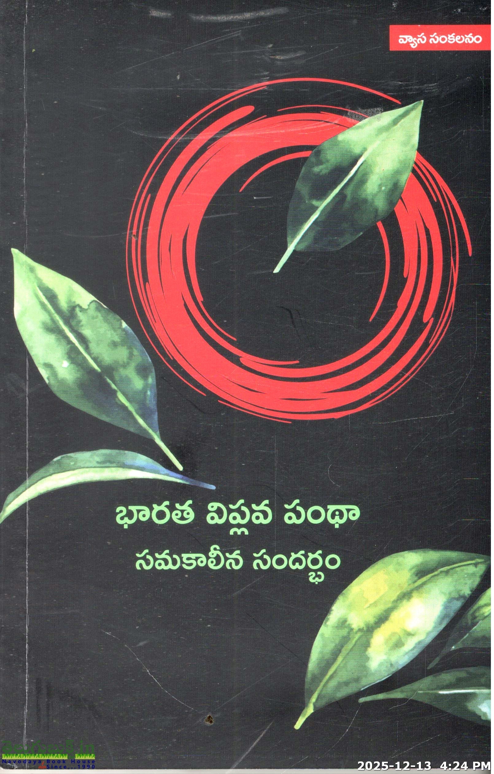 Bharata Viplava Pantha Samakalina Sandarbham