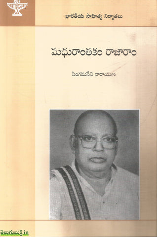 Madhuranthakam Rajaram-Bharateeya sahitya Nirmathalu