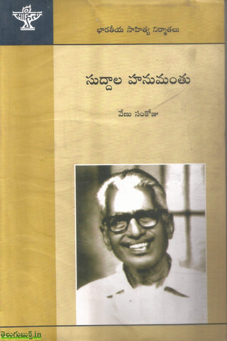 Suddhala Hanumanthu-Bharateeya Sahitya Nirmathalu