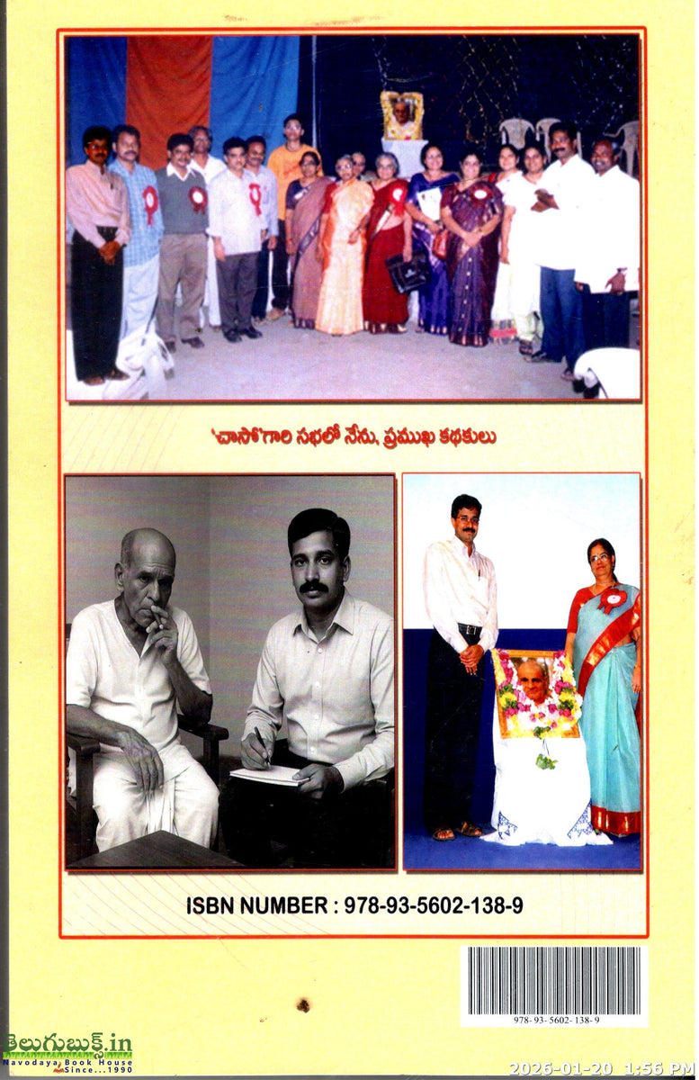 Chaso-Katha Sahityam,Manava Sambhandala Chitrana – Cherrypick