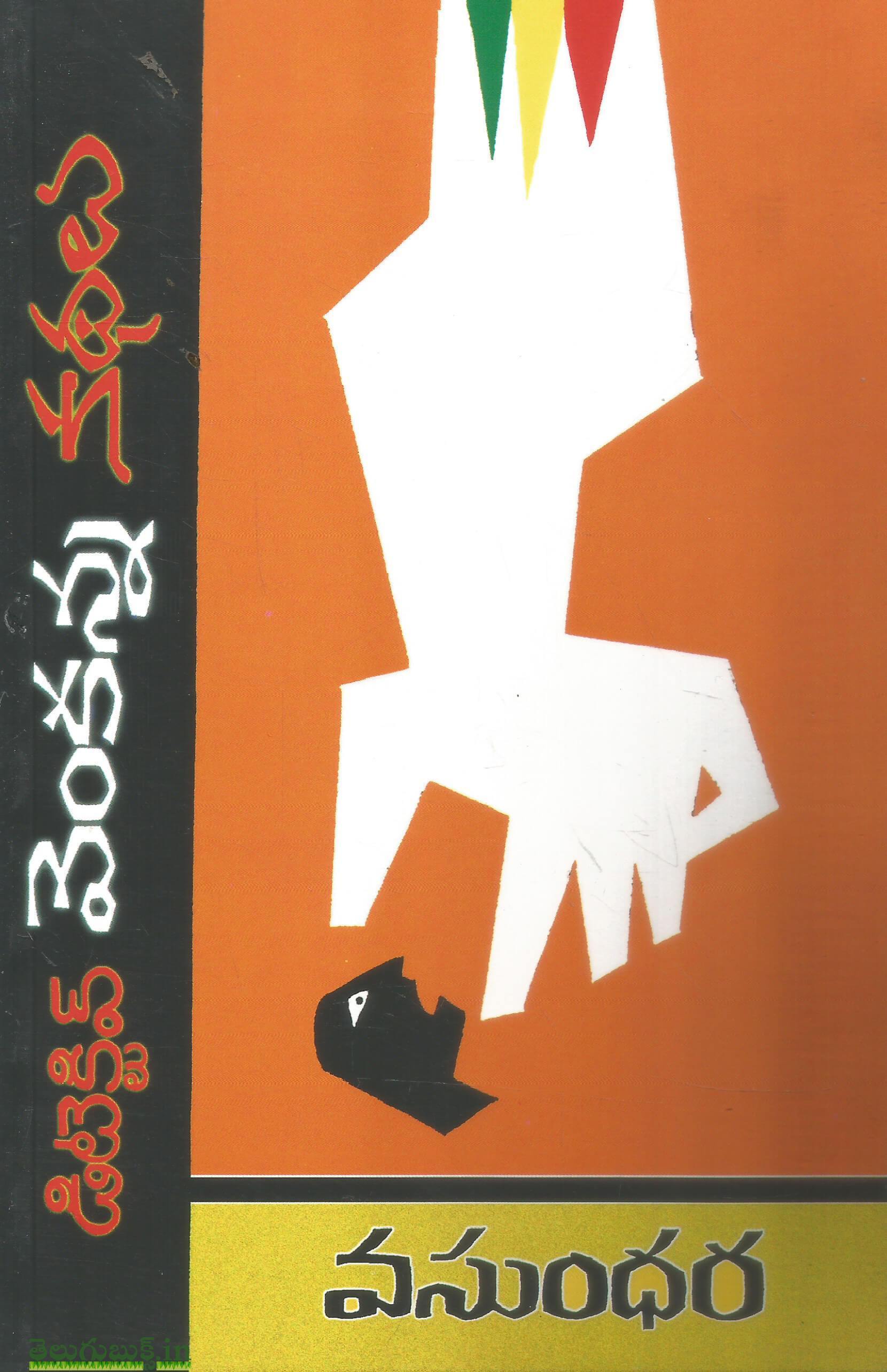 Detective Venkanna Kathalu