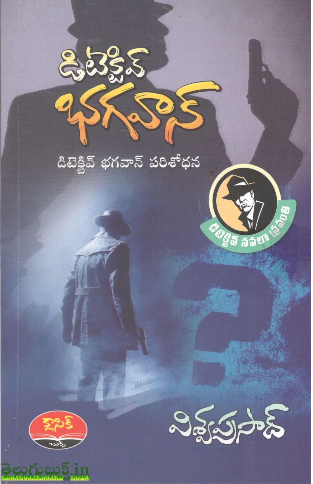 Detective Bhagavan