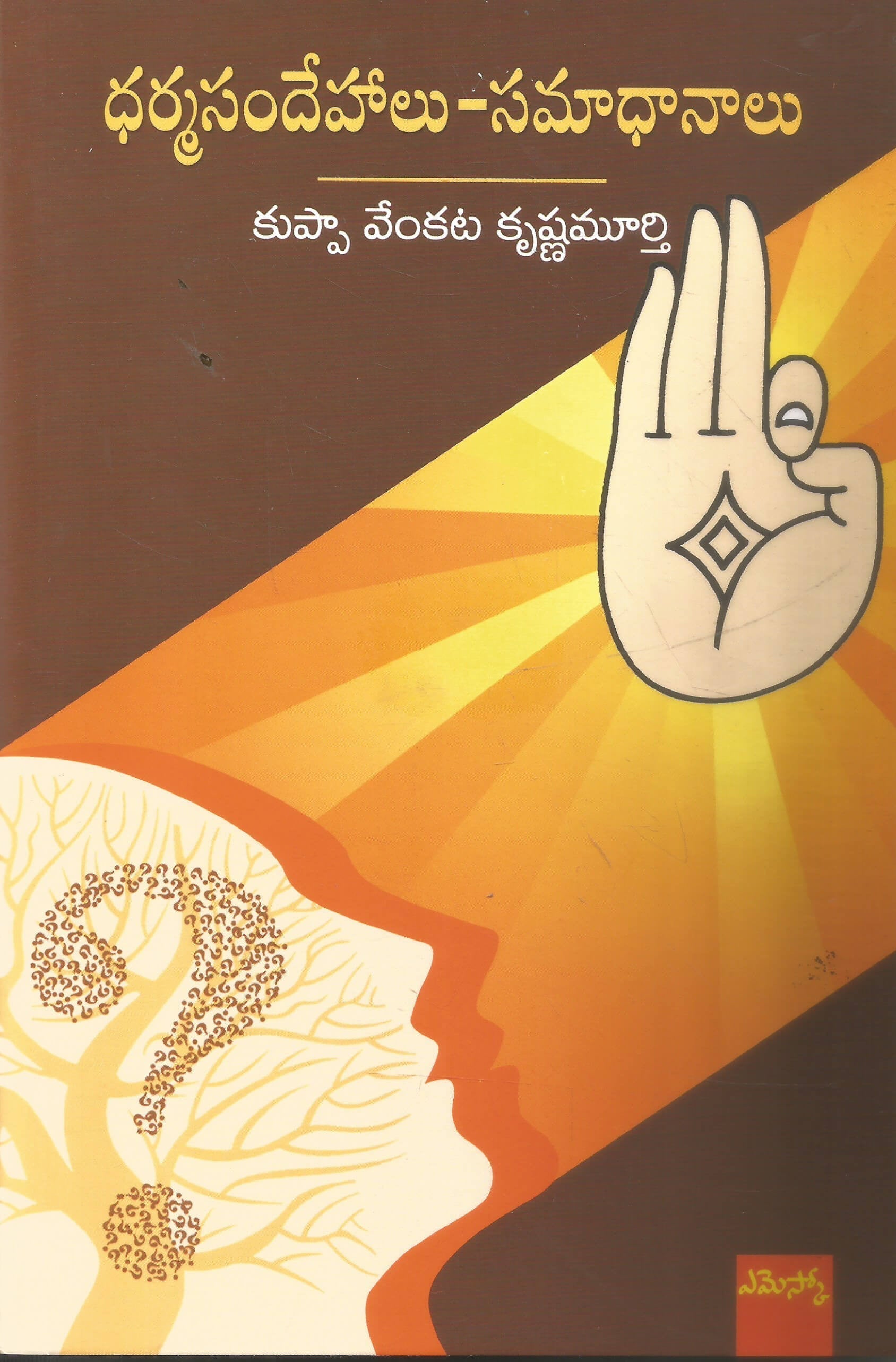 Dharmasandehalu Samadhanalu