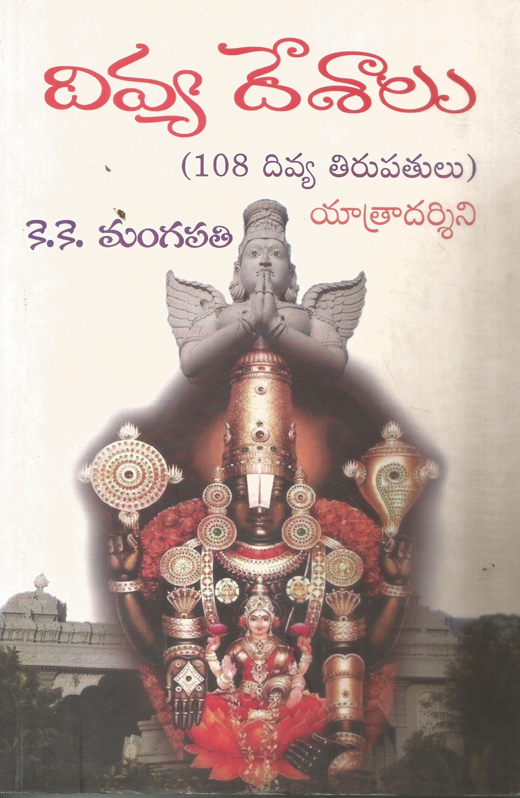 Divya deshalu(108 Divya Thirupathulu)