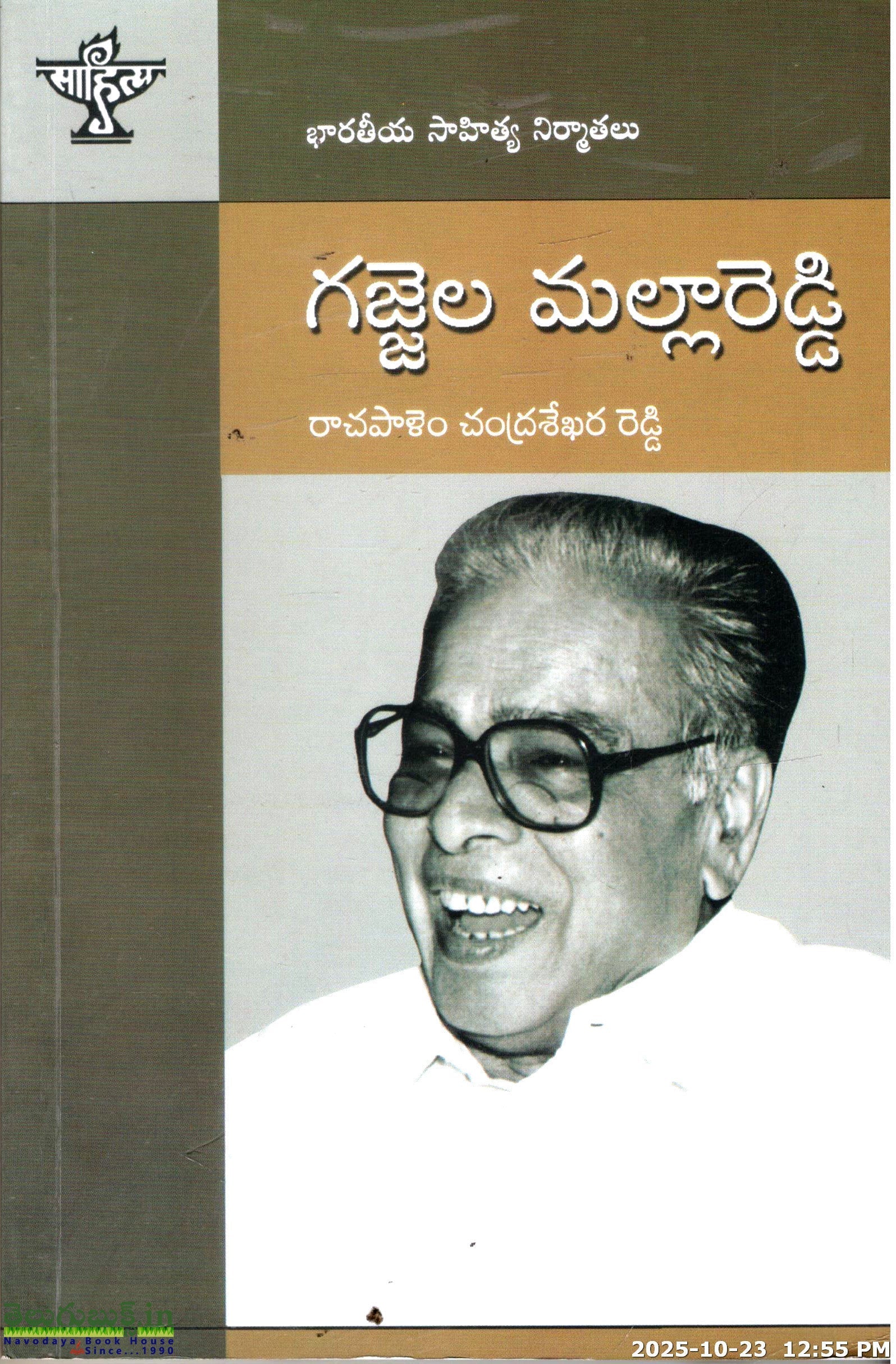 Gajjela Mallareddy-Bharateeya Sahitya Nirmathalu