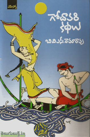 Godavari Kathalu