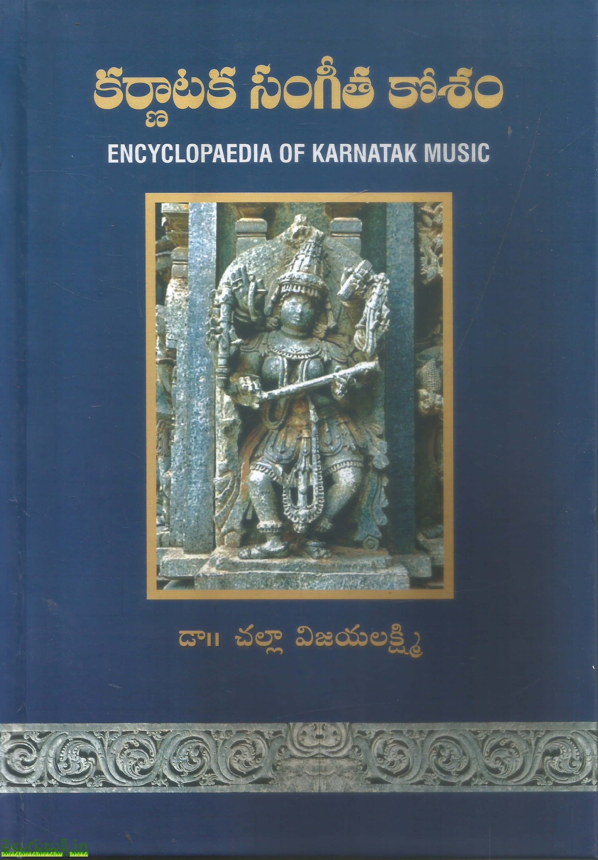 Karnataka Sangeetha Kosham