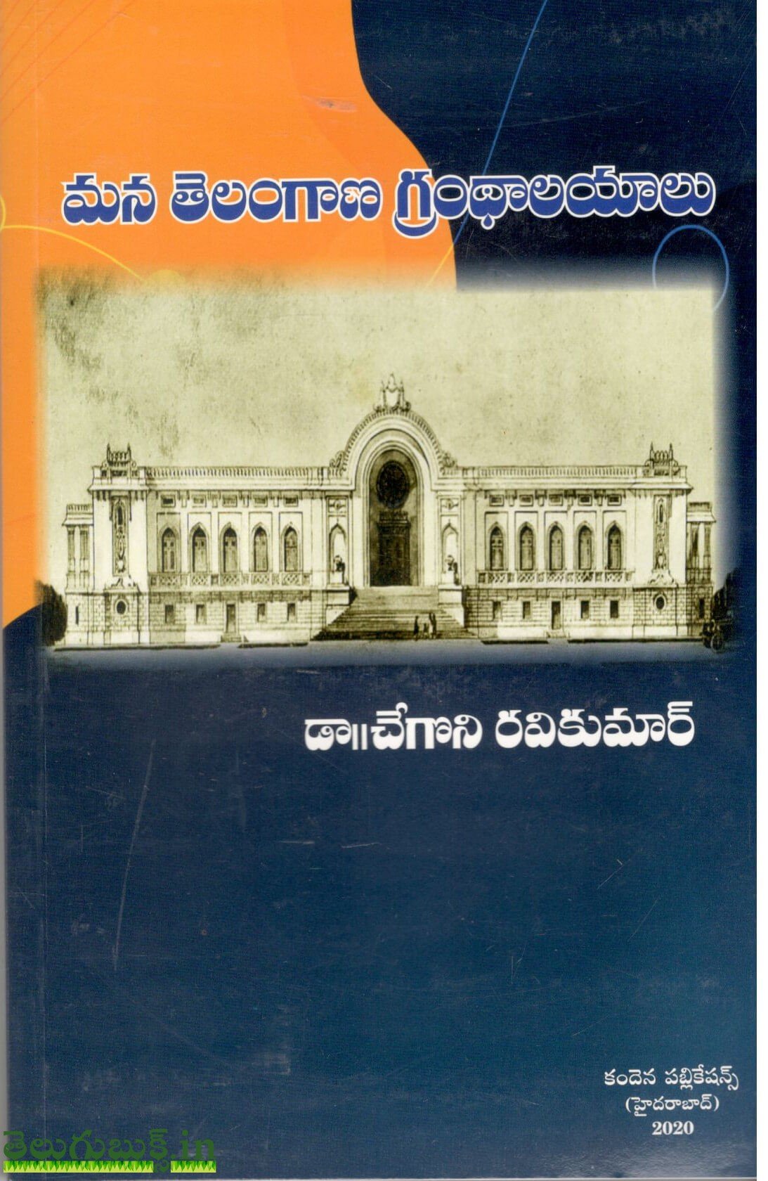 Mana Telangana Grandhalayalu