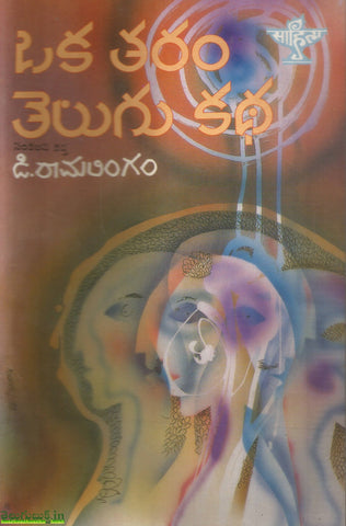 Oka Tharam Telugu Katha