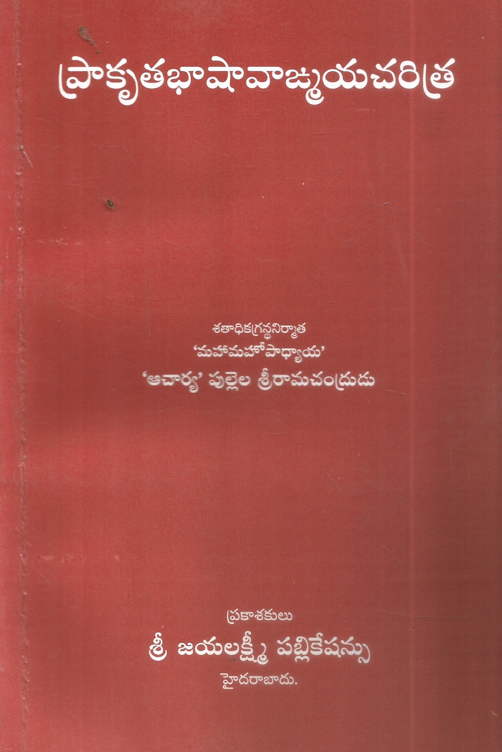 Prakruthabhasha Vangmaya Charitra