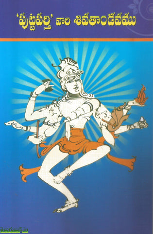 Puttaparthy Vaari Shivathandavam