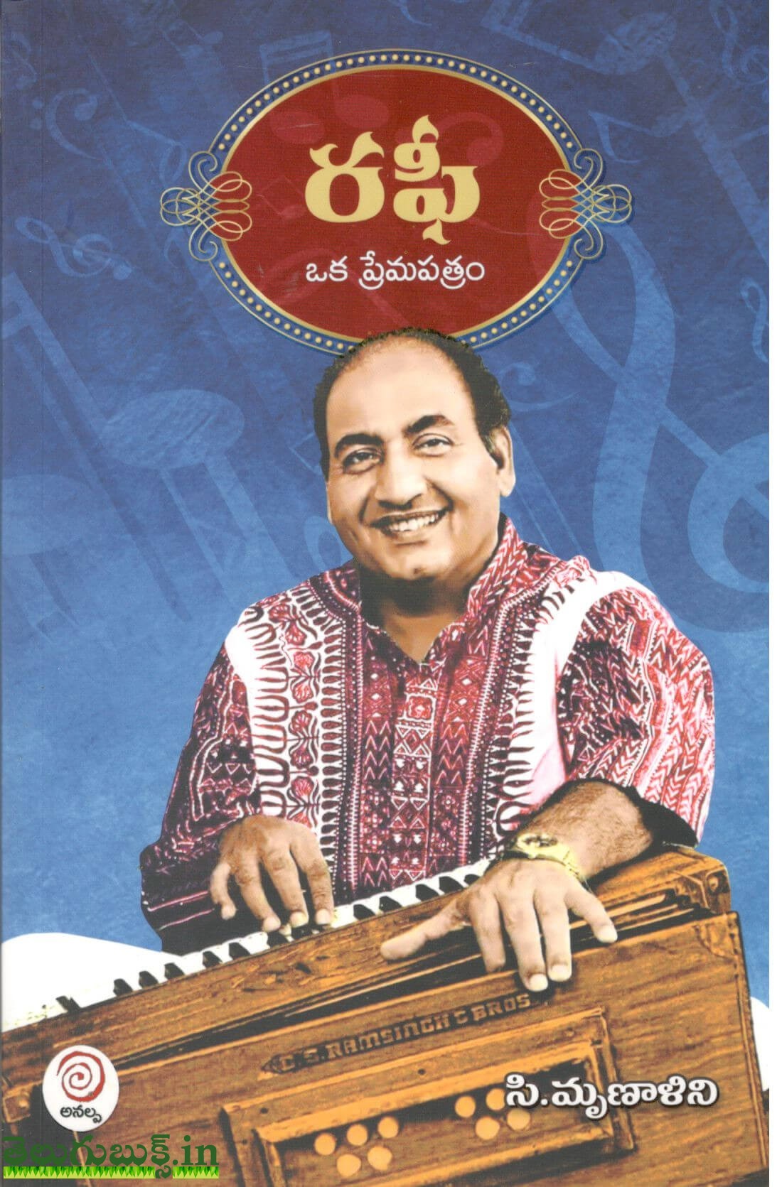 Rafi Oka premapathram