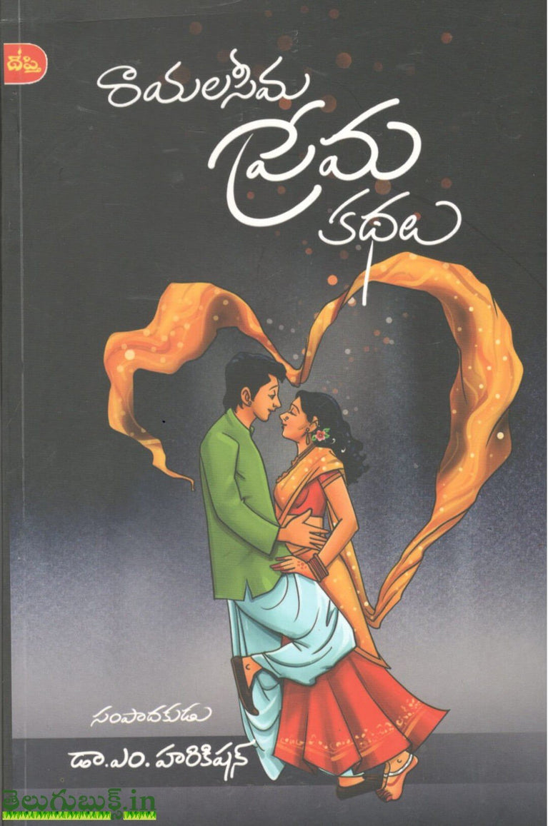 Telugu Books – Tagged 