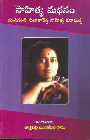 Sahitya Mathanam-Mudiganti Sujathareddy Sahitya PAramarsha