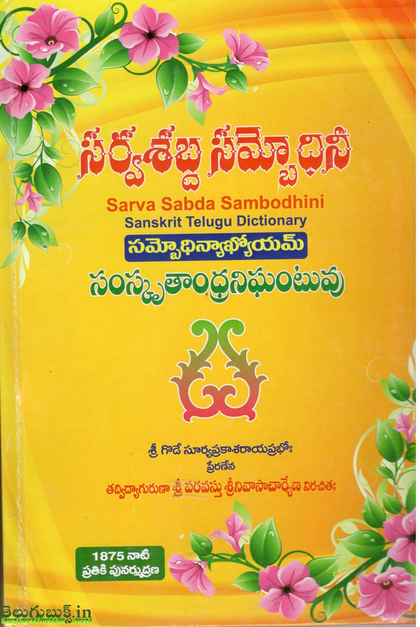 Sarva Sabda Sambodhini