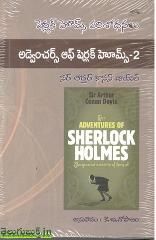 Sherlock Homes Parisodhanalu-Adventures of Sherlock Homes-Set of 4 Vols