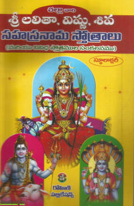 Sri Lalitha,Vishnu,Shiva,sahasranama Strotralu