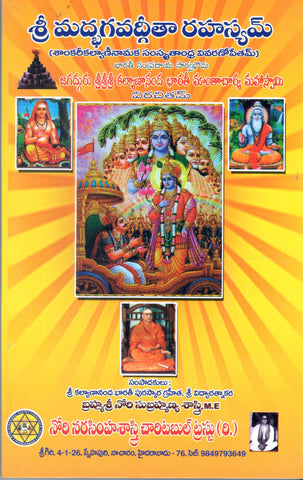 Sri Madbhagavadgita Rahasyam