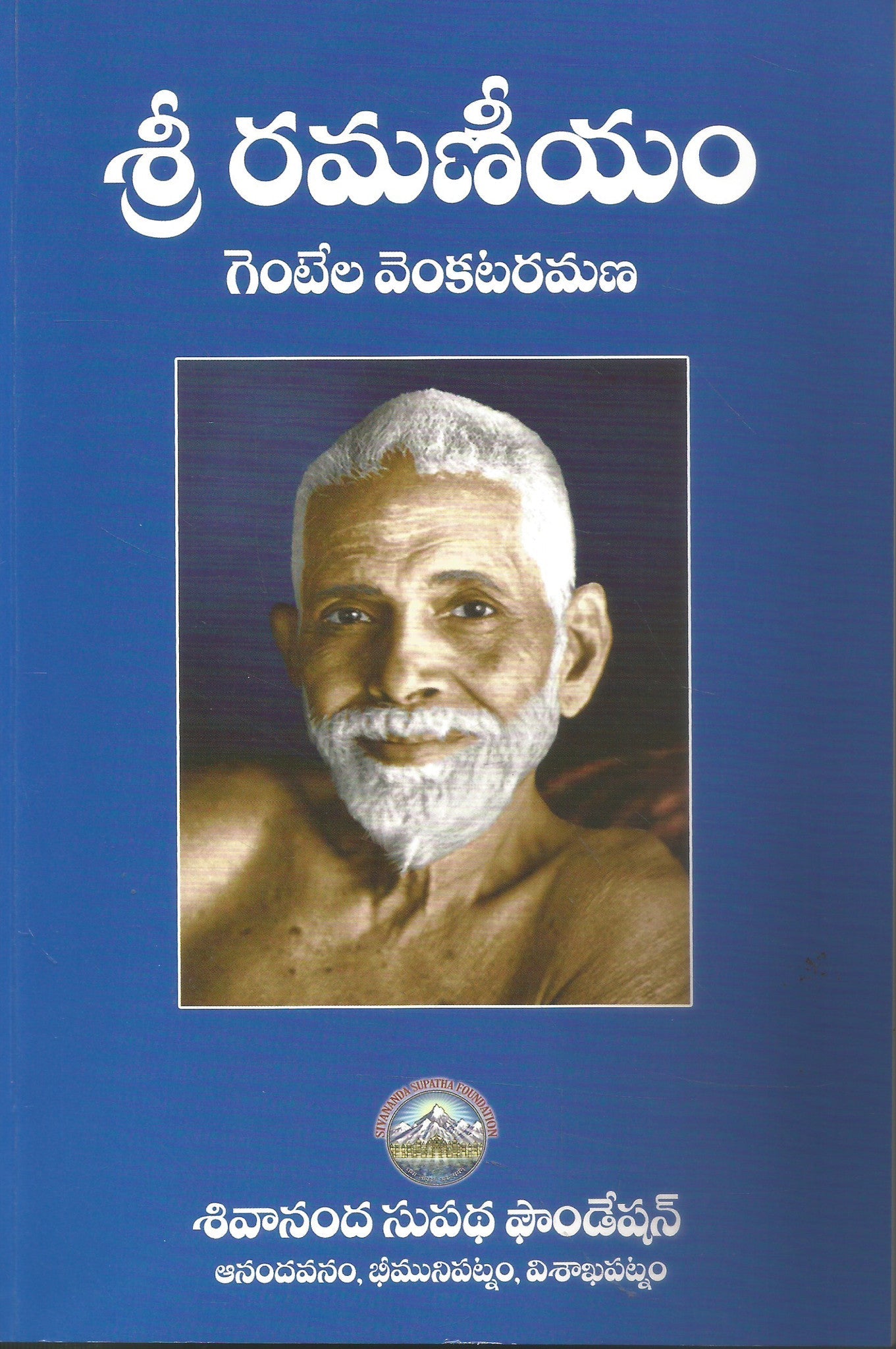 Sri Ramaneeyam-Gentala Venkatramana