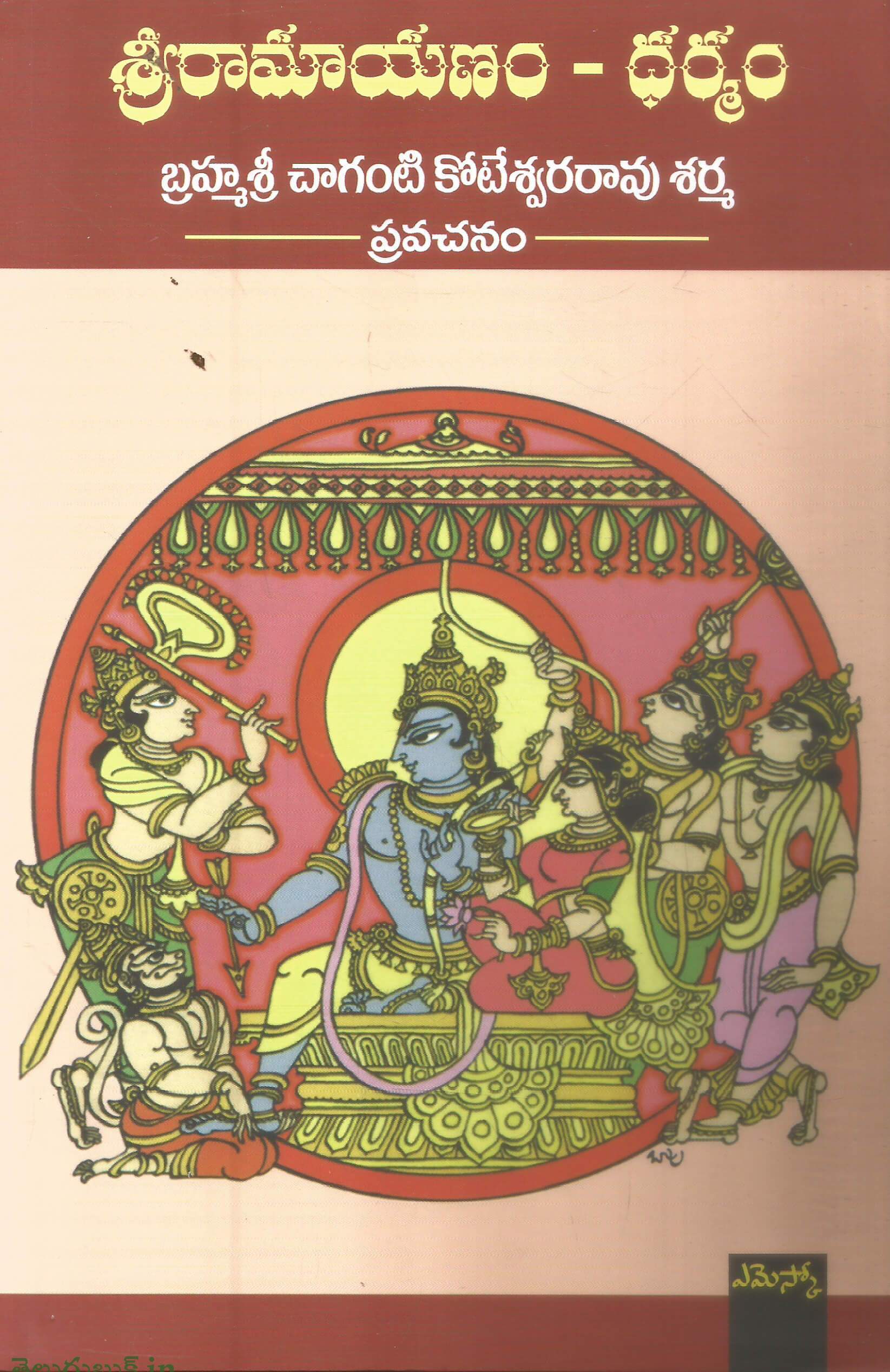 Sri Ramayanam - Dharmam