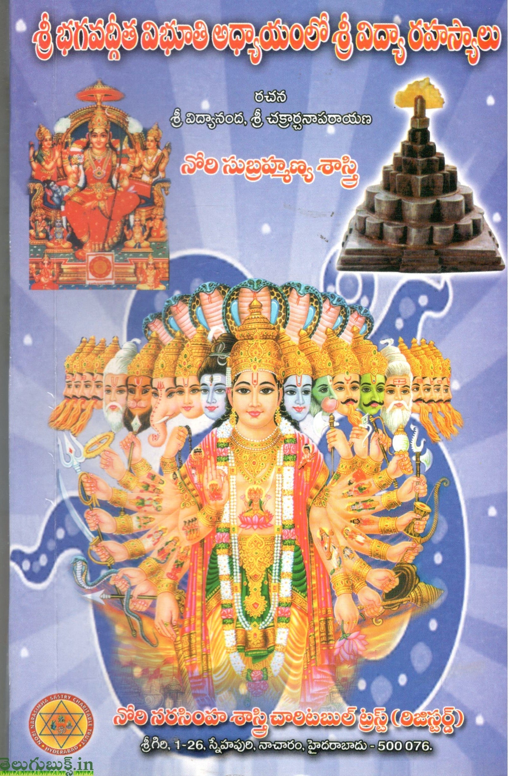 Sri Bhagavadgitha Vibhuthi Adyayamlo Sri vidya Rahasyalu