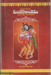 Sundarakandamu