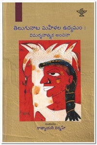 TELUGUNAATA MAHILALA UDYAMAM