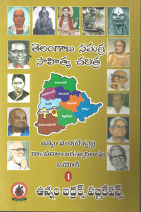 Telangana Samagra Sahitya Charitra