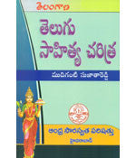 Telugu Sahitya Charitra,తెలుగు సాహిత్య చరిత్ర