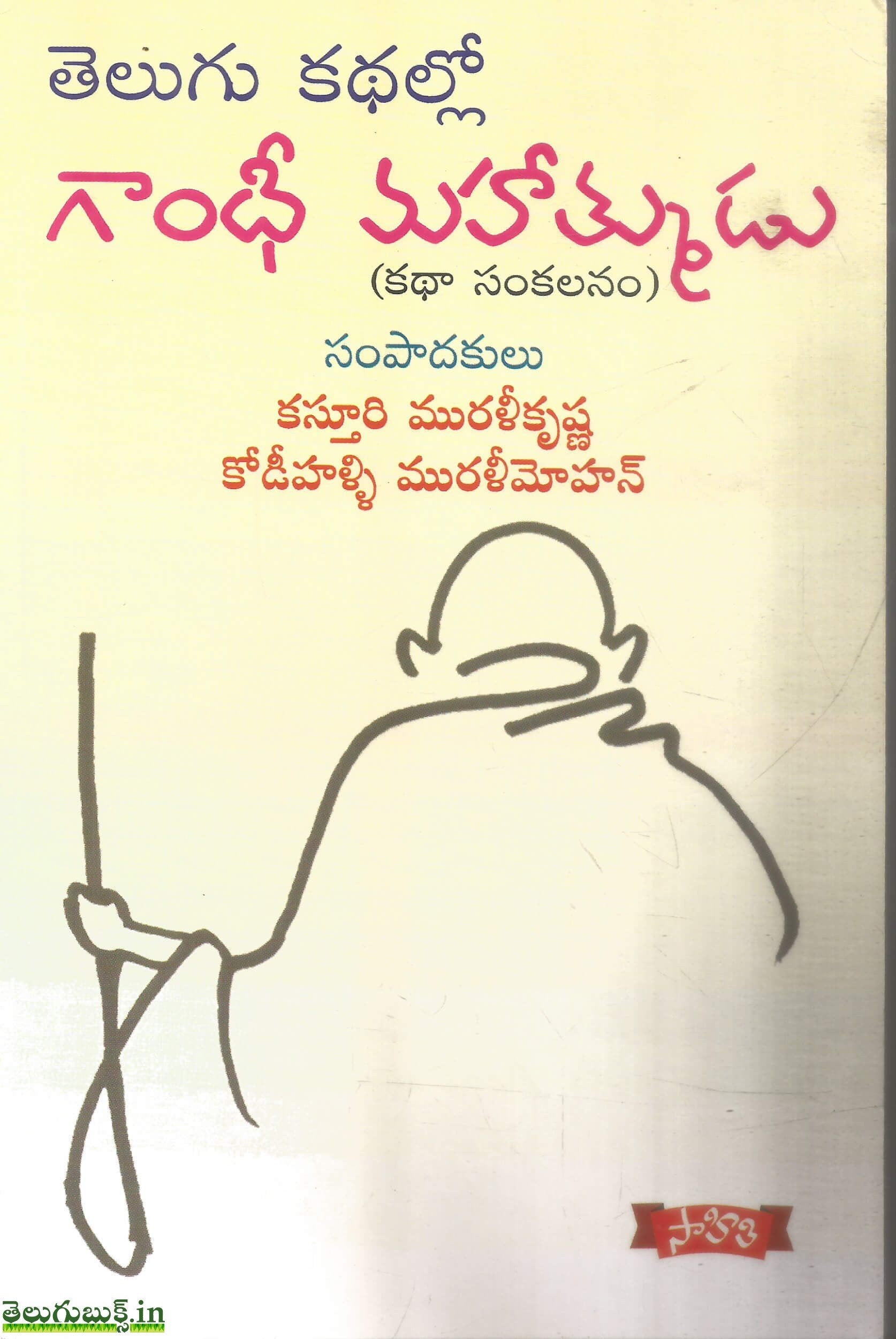 Telugu Kathallo Gandhi Mahatmudu