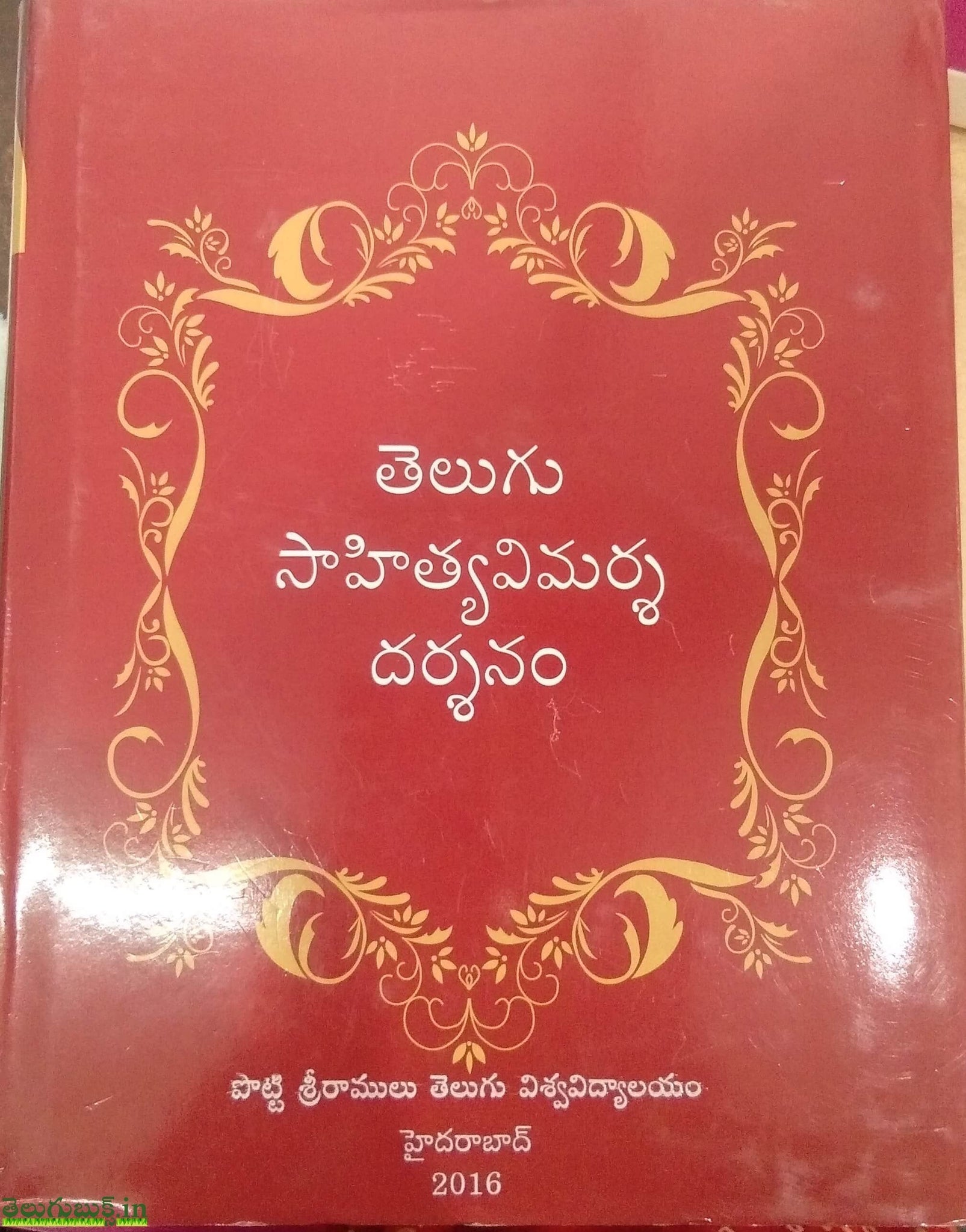 Telugu Sahitya Vimarsha Darshanam