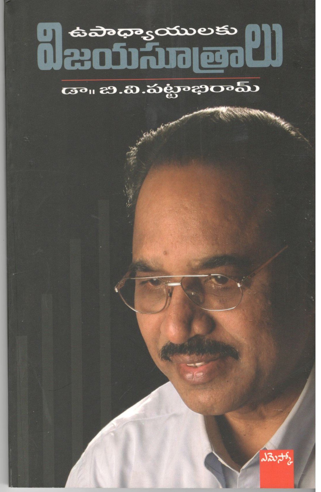 Upadhyayulaku Vijaya Suthralu