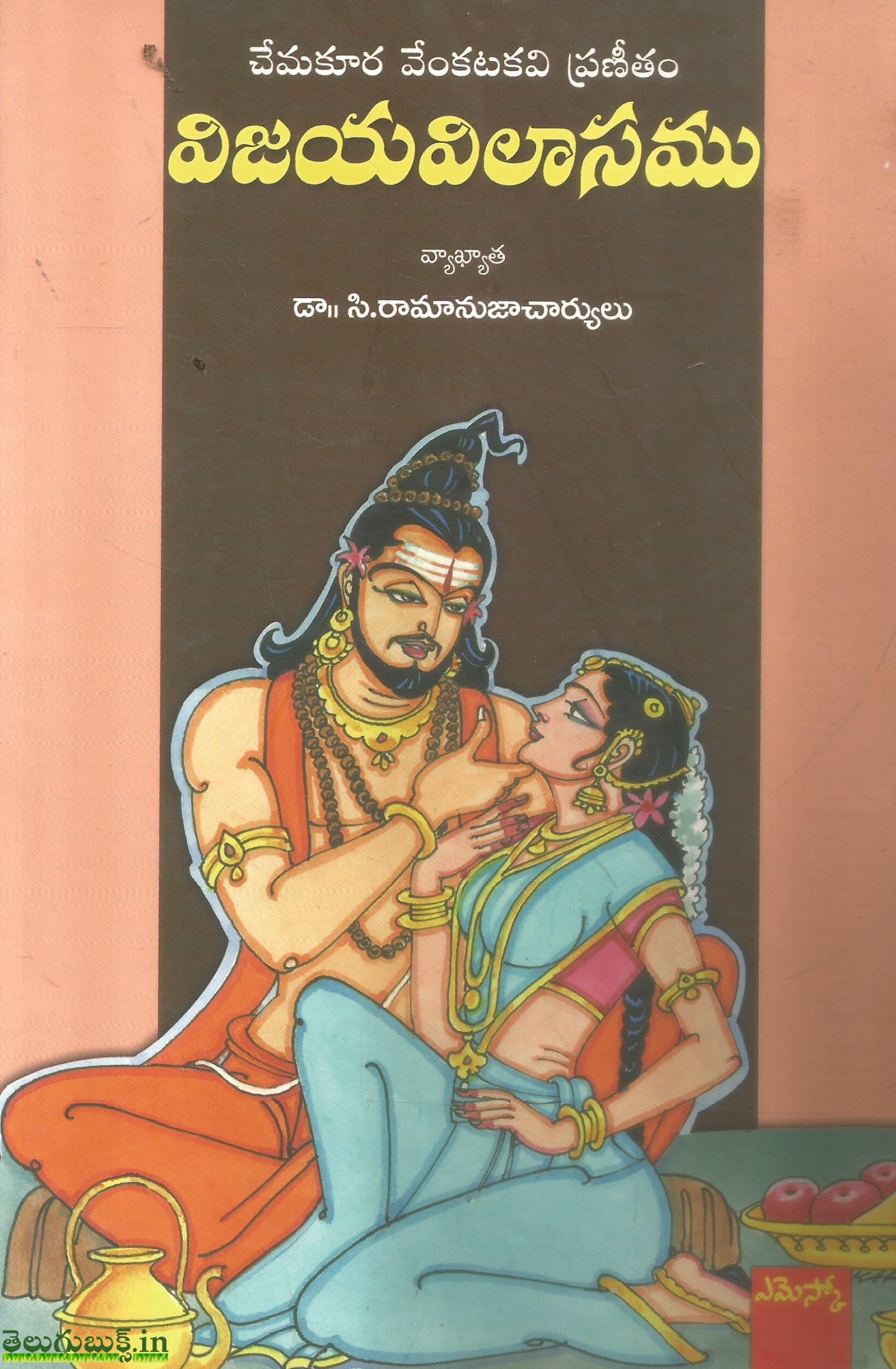 Vijaya Vilasamu