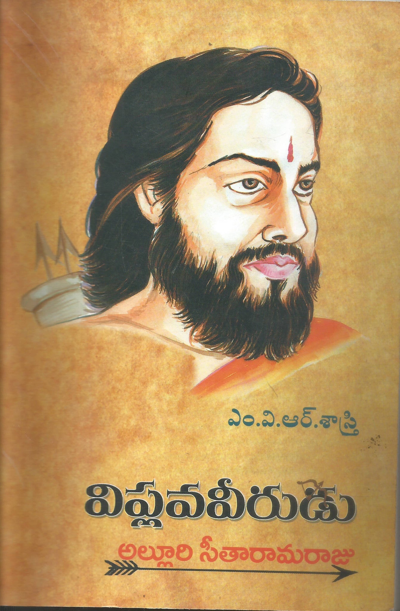 Viplava Veerudu Alluri Seetha Ramaraju