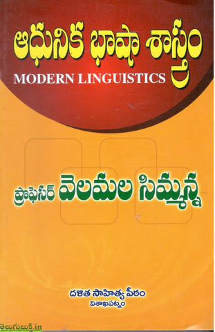 Adhunika Basha Sastram-Modern Linguistics