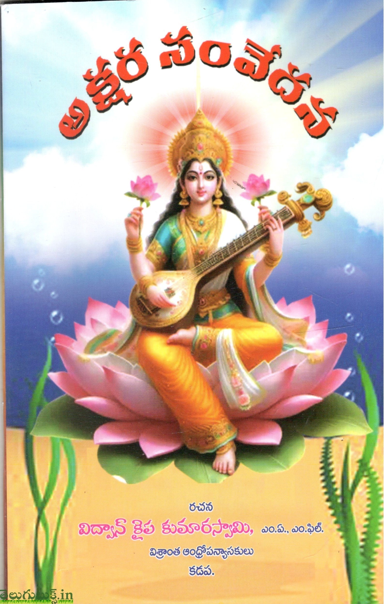 Telugu Books – Tagged 