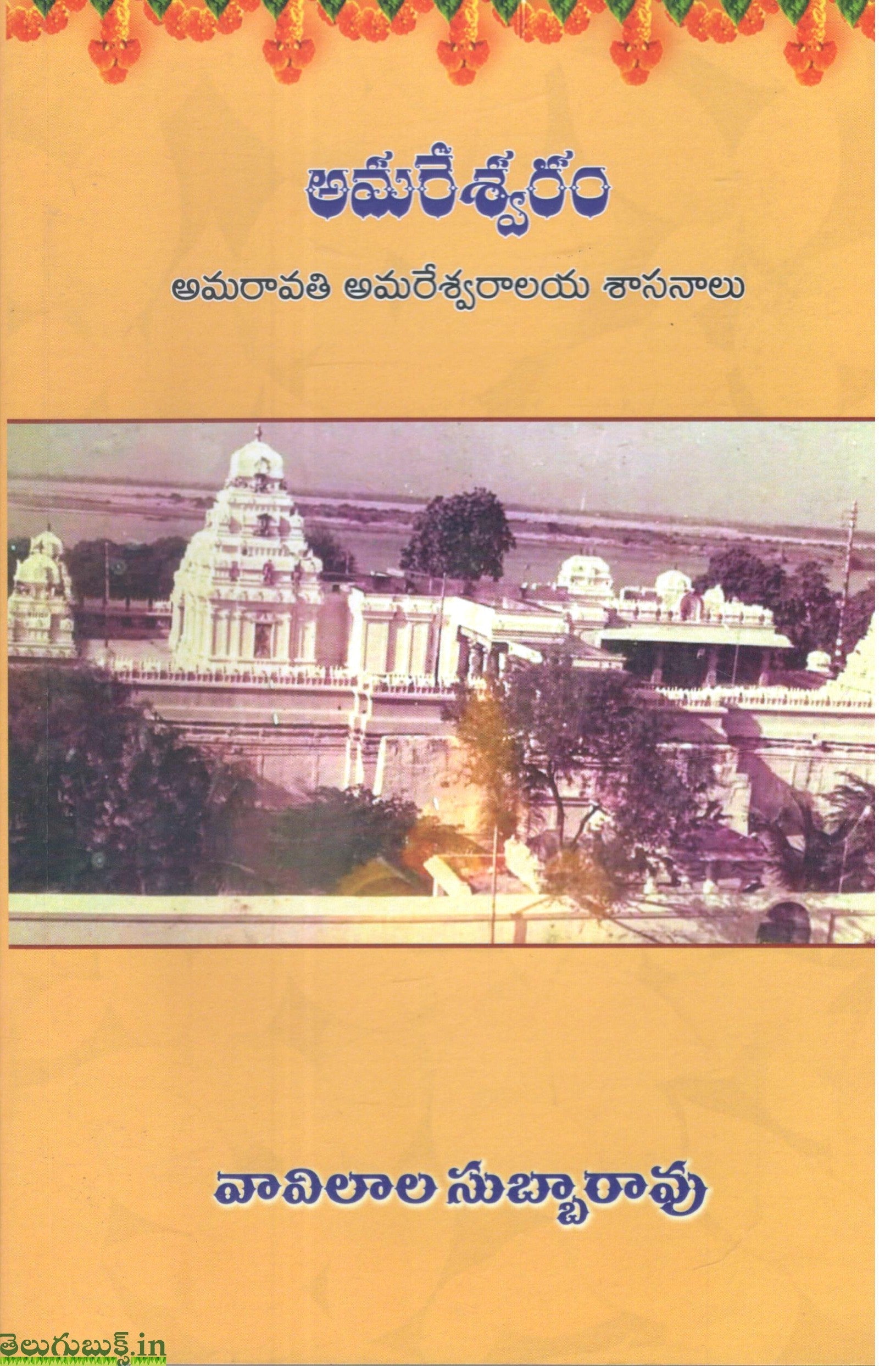 Amareshwaram-Amaravathi Amareshwaralaya Shasanalu