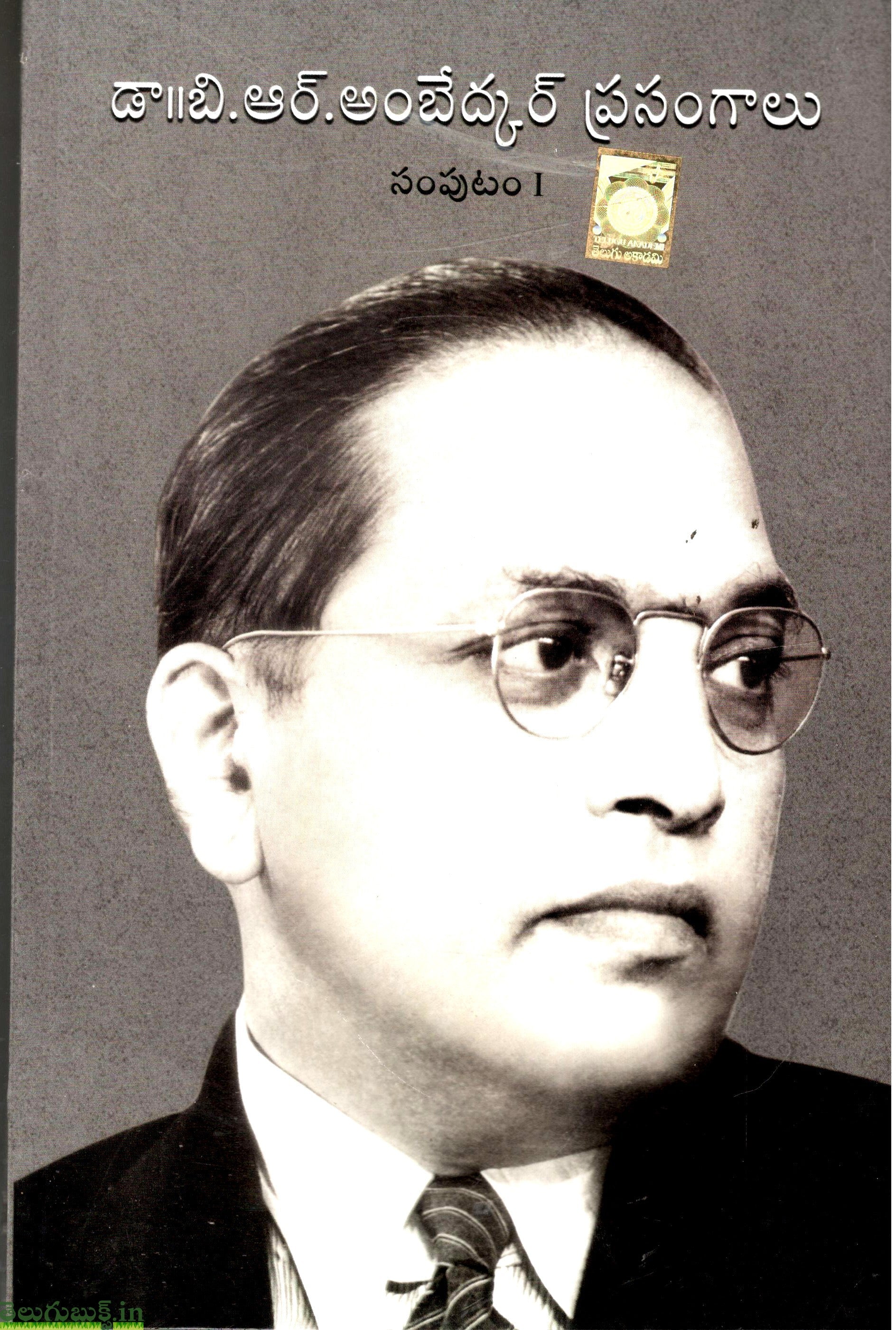 B.R.Ambedkar Prasangalu-Set of 3 Vols
