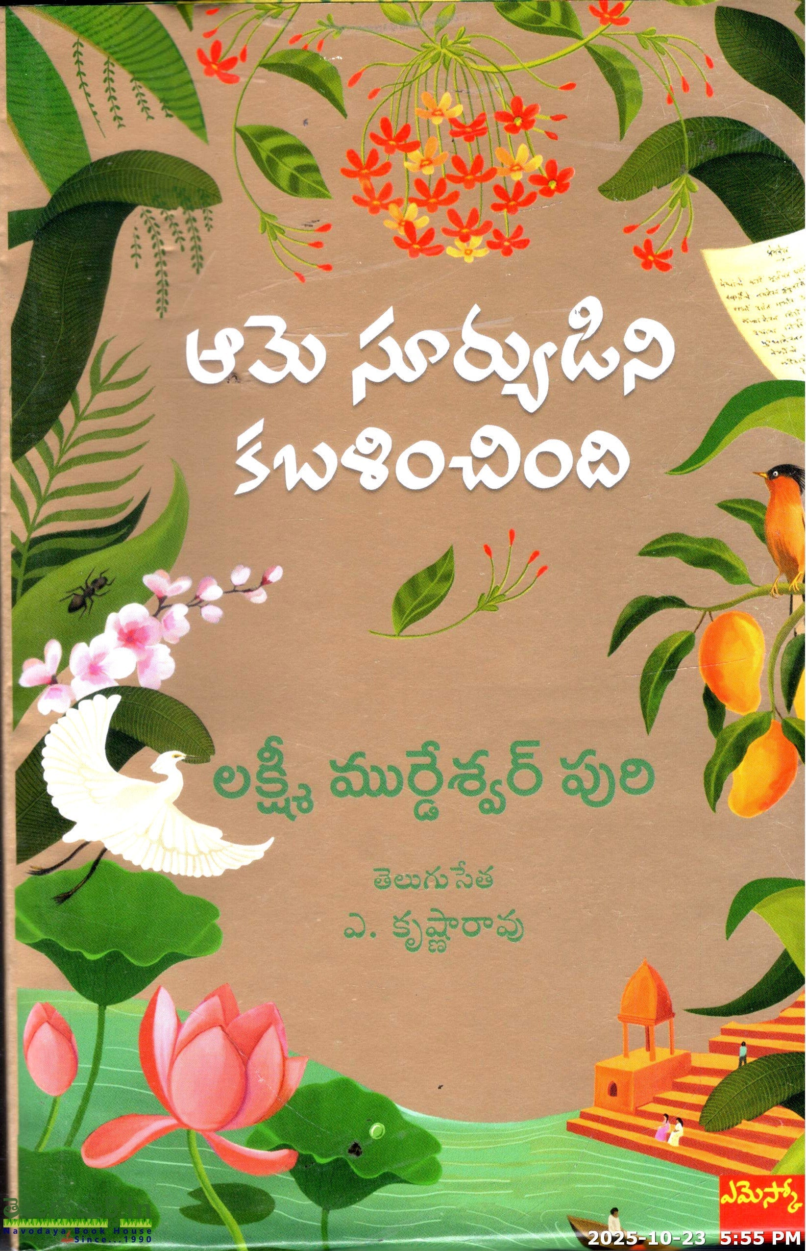 Ame Suryudini Kabalinchindi