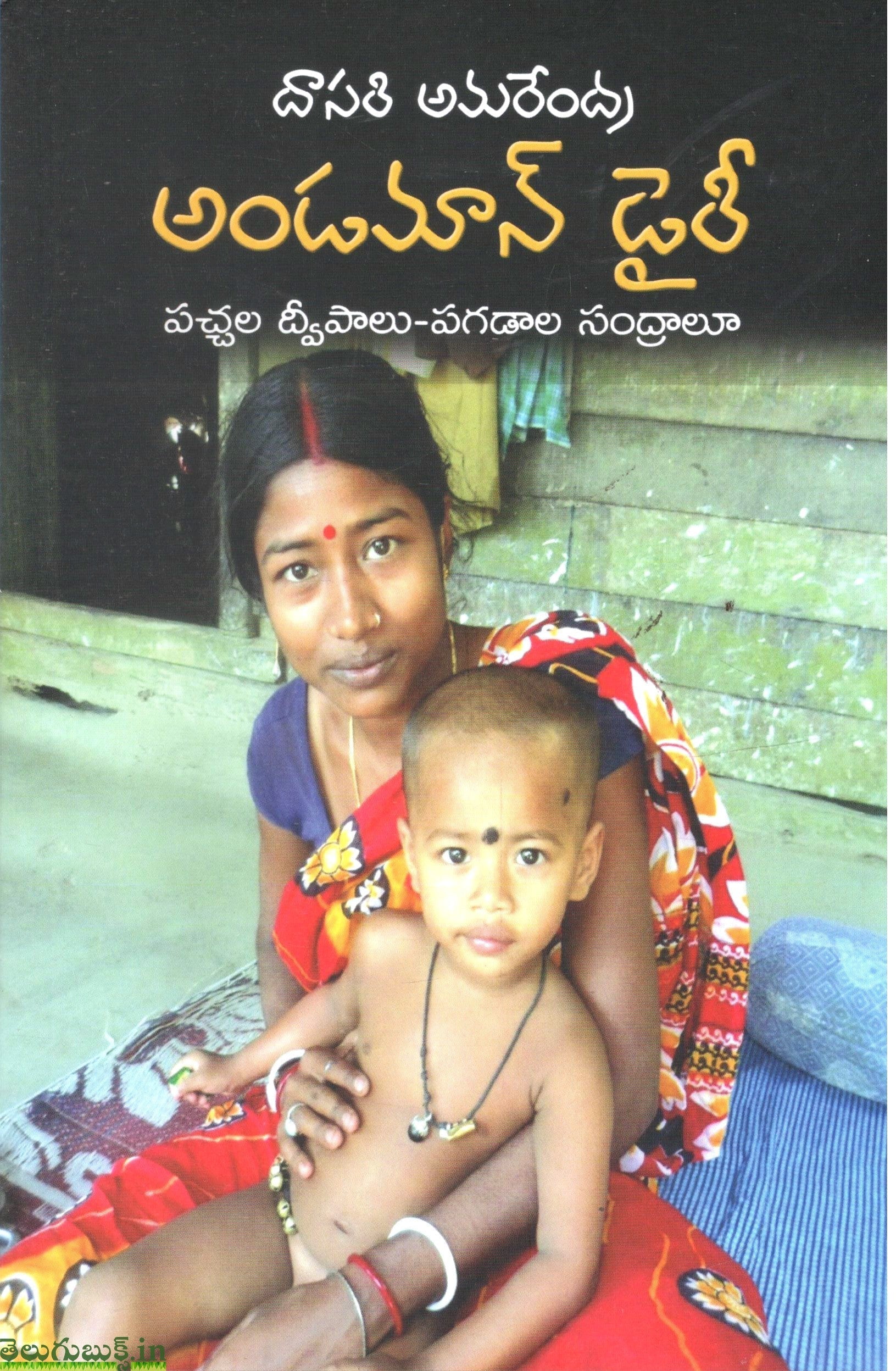 Andaman Diary-Pacchala Dweepalu Pagadala Sandralu