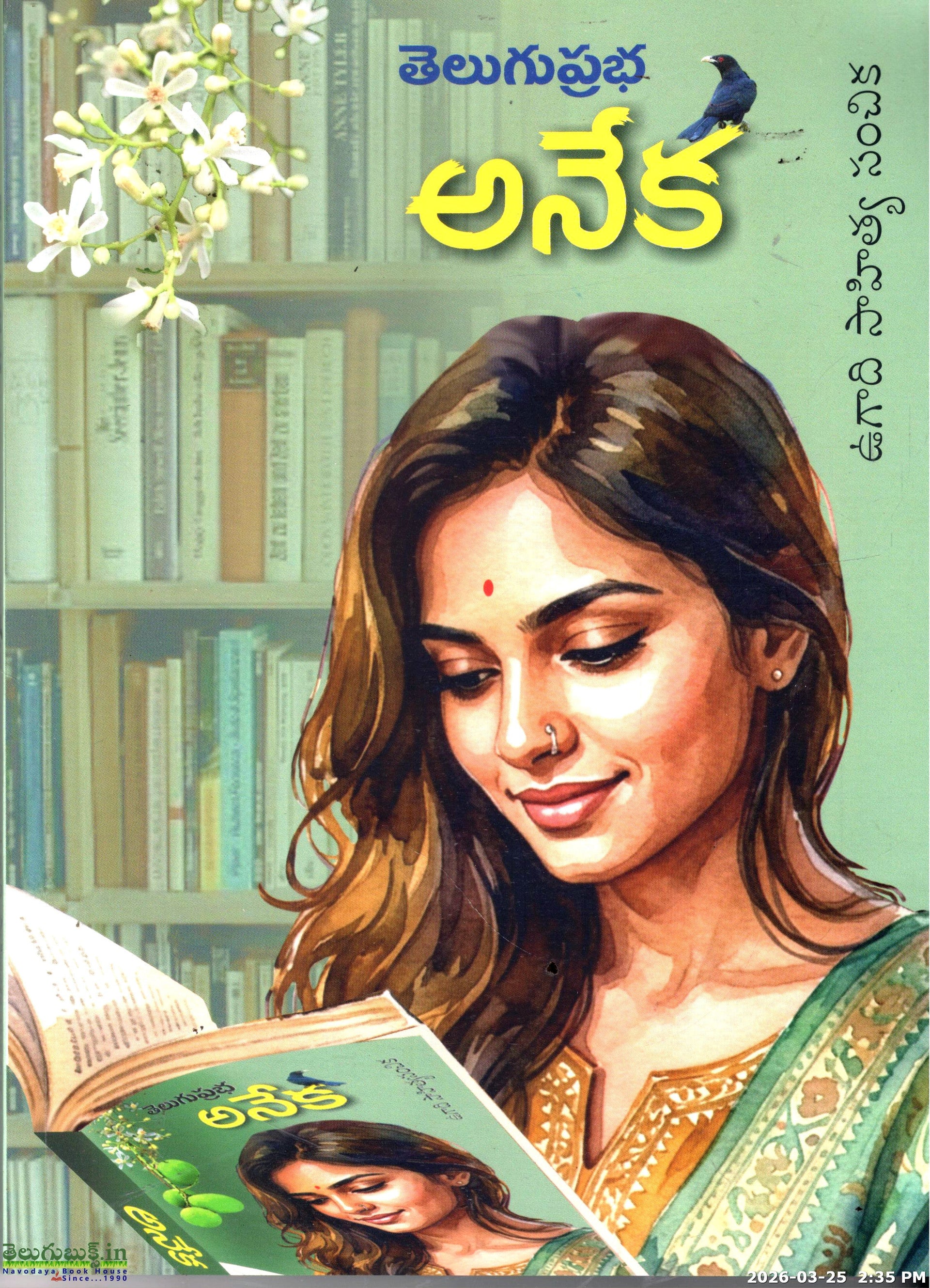 Aneka-Ugadi Sahitya Sanchika