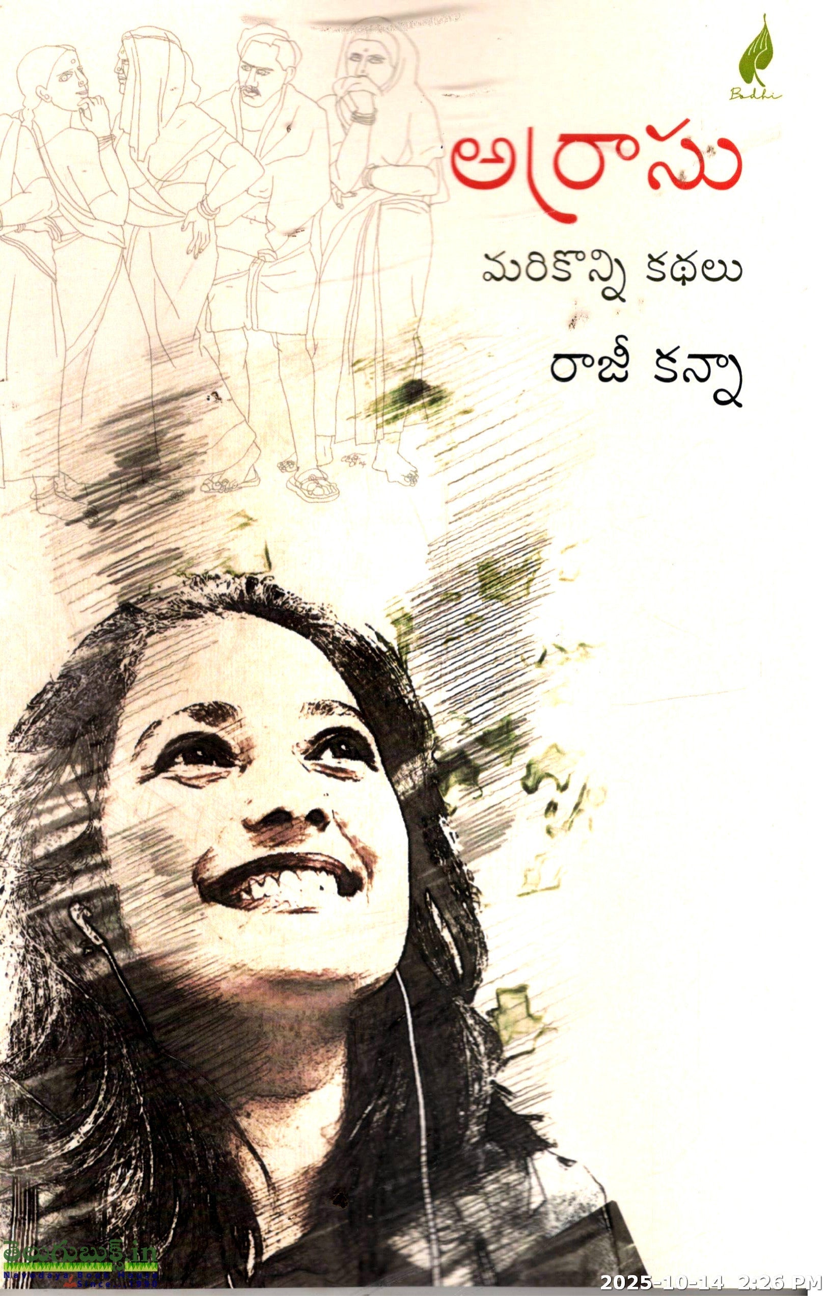 Arraasu-Marikonni Kathalu