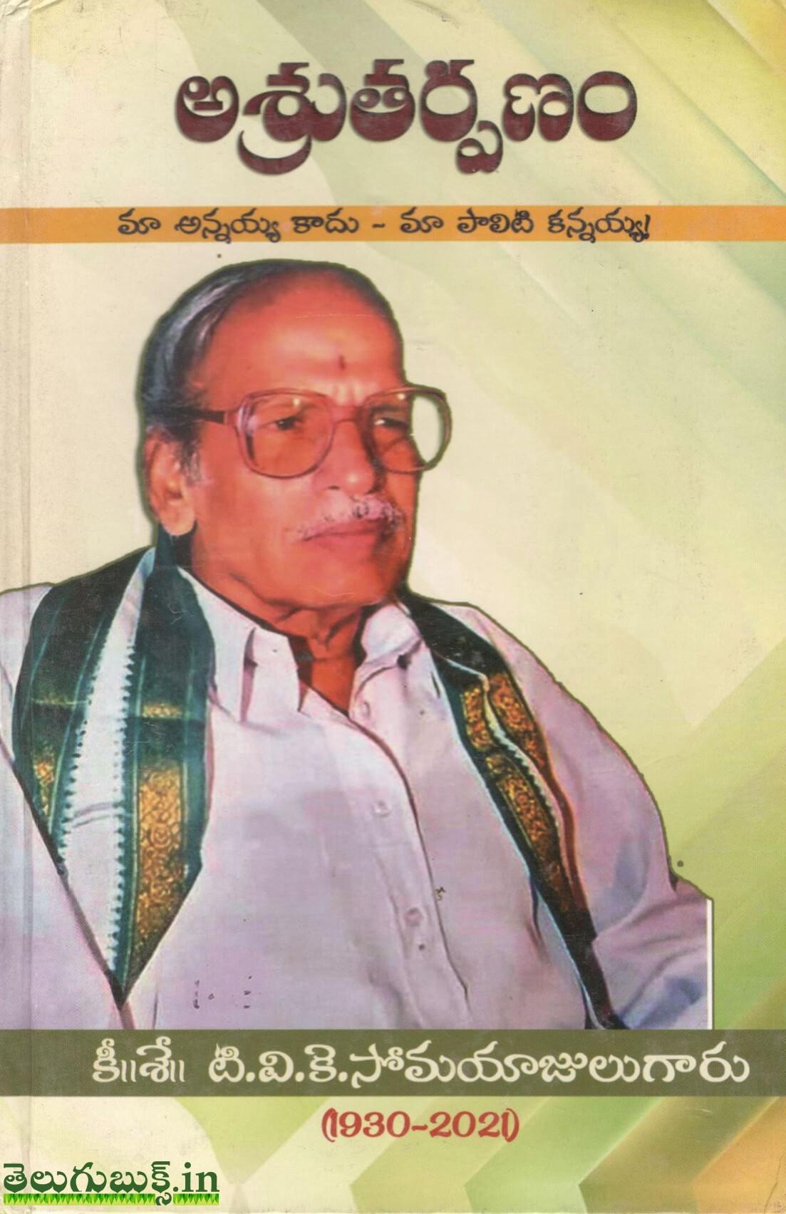 Ashrutharpanam-Ma Annayya Kaadu Ma Paliti Kannayya